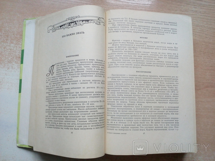 "Книга полезных советов"Минск 1960 год., фото №8