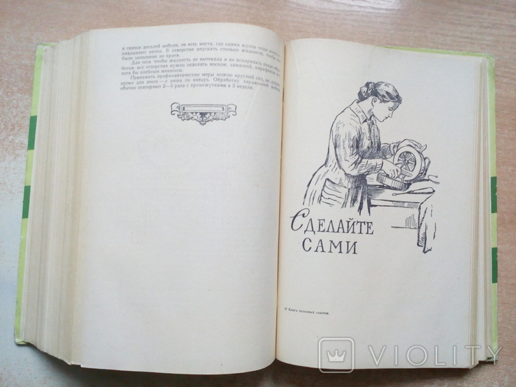 "Книга полезных советов"Минск 1960 год., фото №11