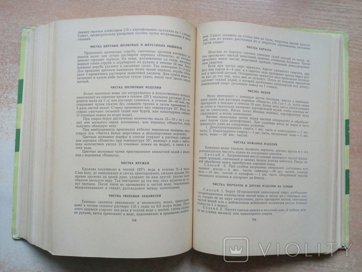 "Книга полезных советов"Минск 1960 год., фото №12