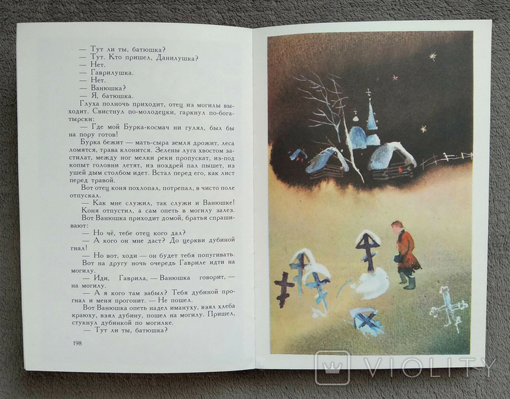 Байкала - озера сказки. В 2 томах. Рис. Г. А. В. Траугот. 1988 год., фото №8