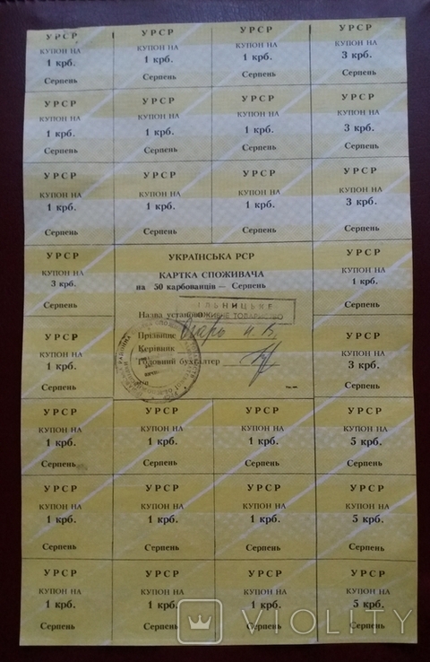 Картка споживача 50 серпень Закарпатська обл, фото №2