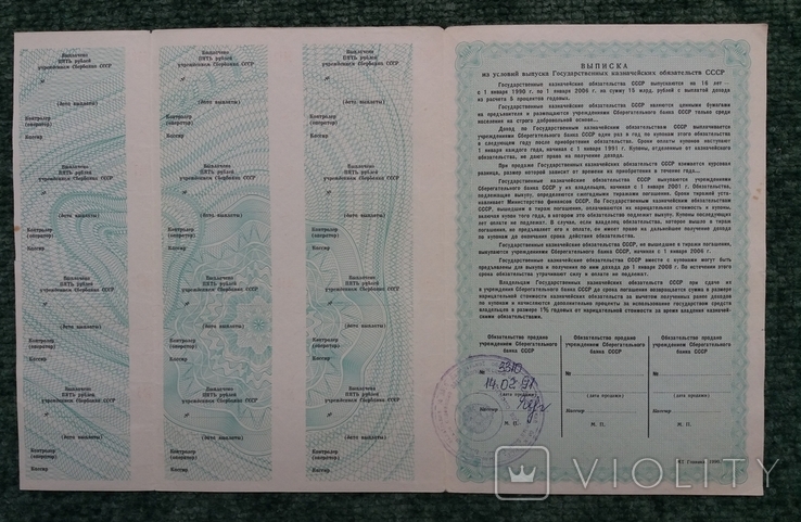 Державне казначейське зобов'язання СРСР 100 руб, фото №3