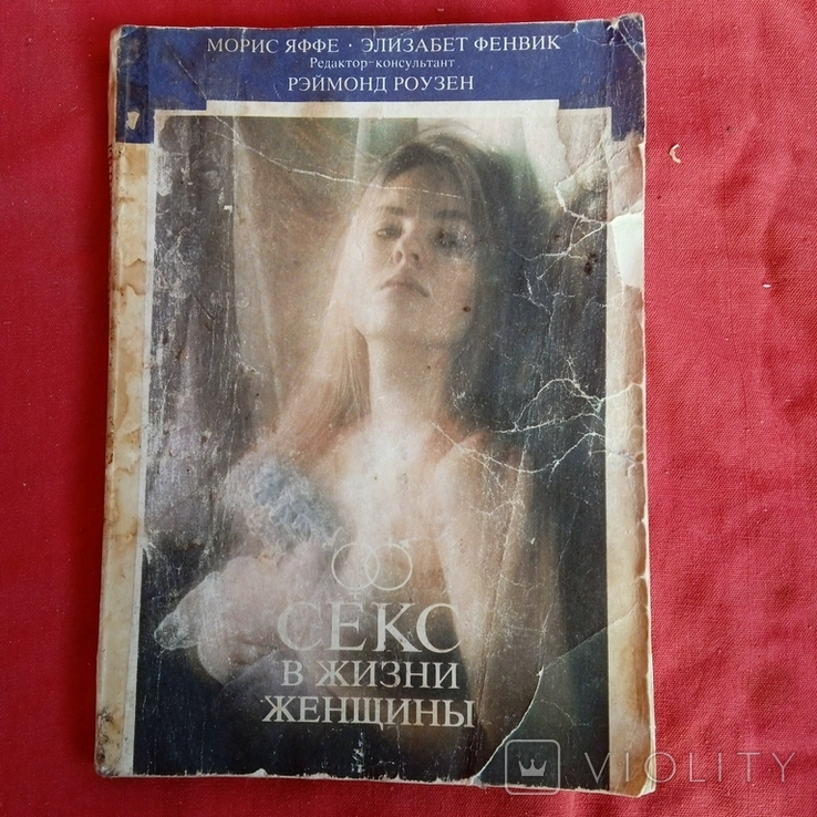 Фенвик Секс В Жизни Женщин
