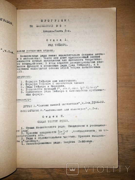 Учебные программы командного ф-та связи. Академия РККА им. Буденного, 1933 год, фото №6