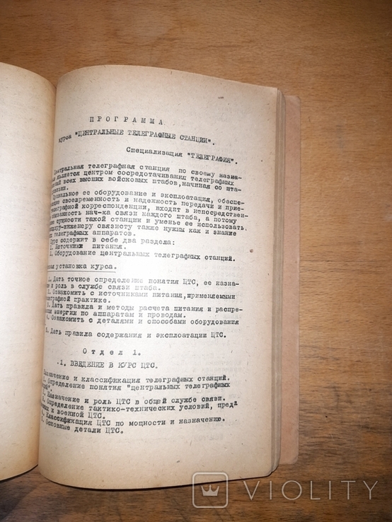 Учебные программы командного ф-та связи. Академия РККА им. Буденного, 1933 год, фото №8