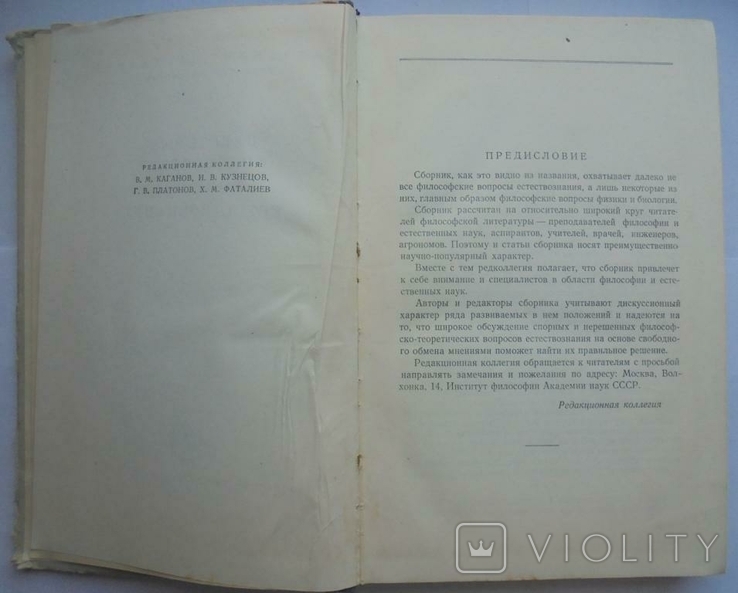 Некоторые философские вопросы естествознания. Академия наук СССР 1957 г, фото №3