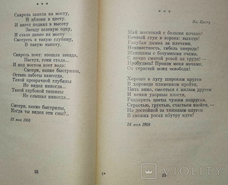 Олександр Блок. Вірші та вірші 1969 року, фото №5