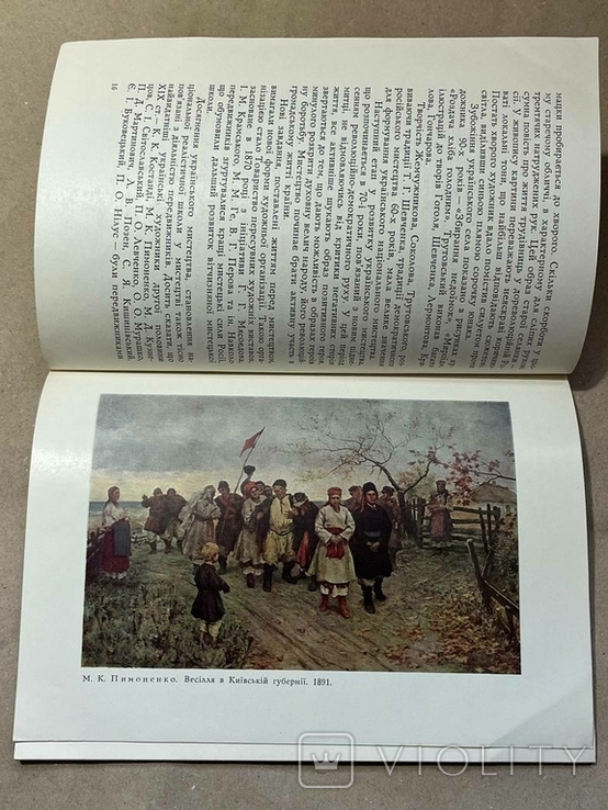 Книга Українське мистецтво другої половини XIX початку XX століть, фото №5