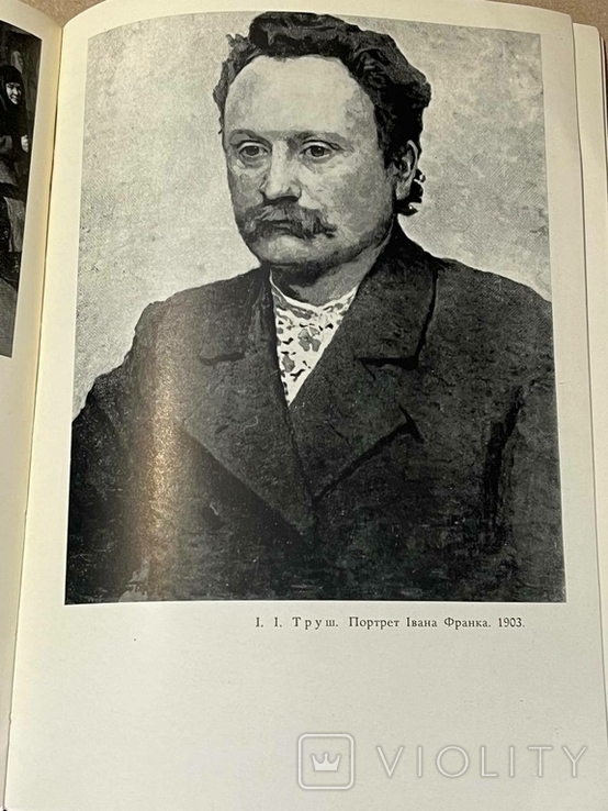 Книга Українське мистецтво другої половини XIX початку XX століть, фото №7