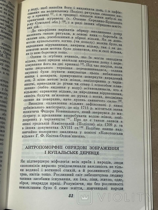 Книга Климець Купальська обрядовість на Україні 1990, фото №7