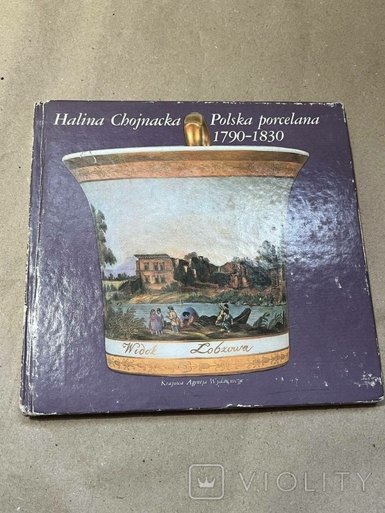 Книга Chojnacka Halina- Polska porcelana 1790-1830, фото №2