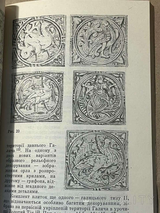 Книга О. П. Кошовий Будівельна кераміка України, фото №10