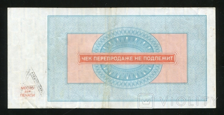 Vneshposyltorg 500 rubles, 1977, photo number 3