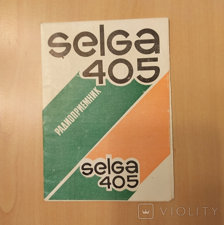 Selga 405 Инструкция-схема - «VIOLITY»