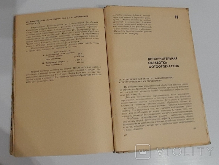 Печать фотоснимков. В. Яштолд-Говорко. 1967, фото №4