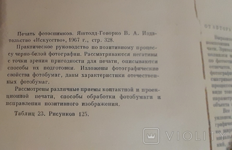 Печать фотоснимков. В. Яштолд-Говорко. 1967, фото №8