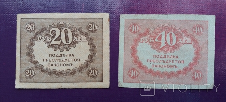 20+40руб Керенки 1917 рік, фото №2