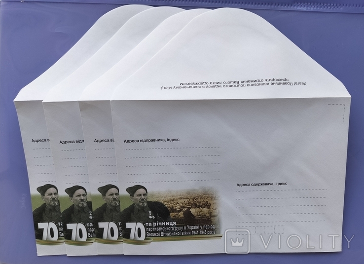 2011 рік 70 -річниця партизанського руху в Україні. 4 конверти., фото №6