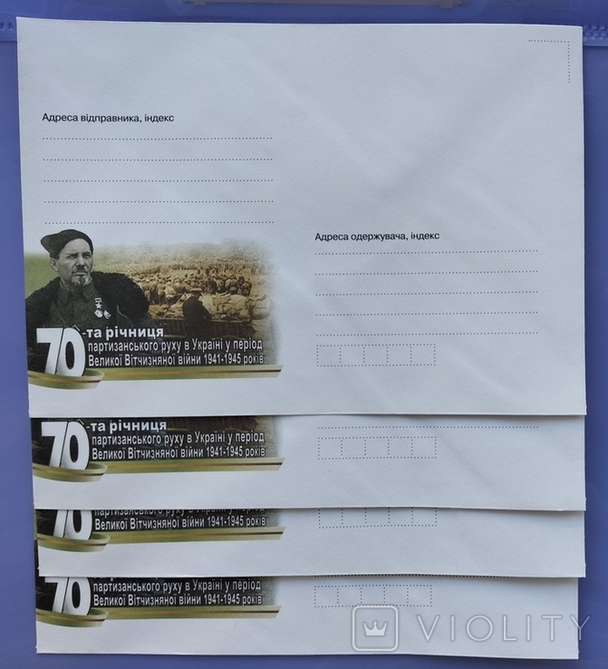 2011 рік 70 -річниця партизанського руху в Україні. 4 конверти., фото №2