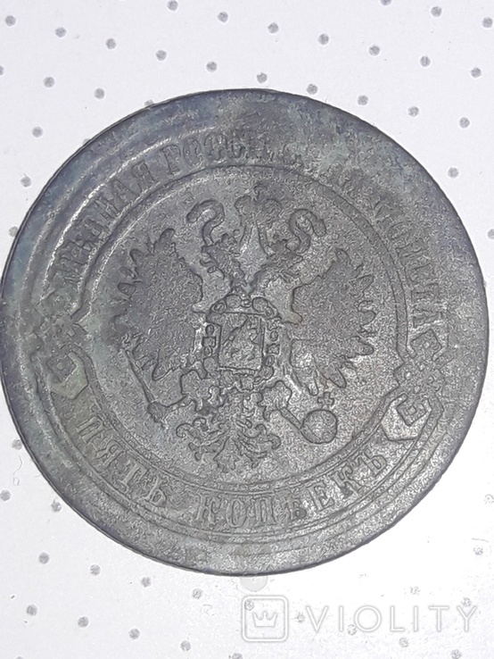 5 копеекь 1869рік Рос імперія Е.М., фото №5
