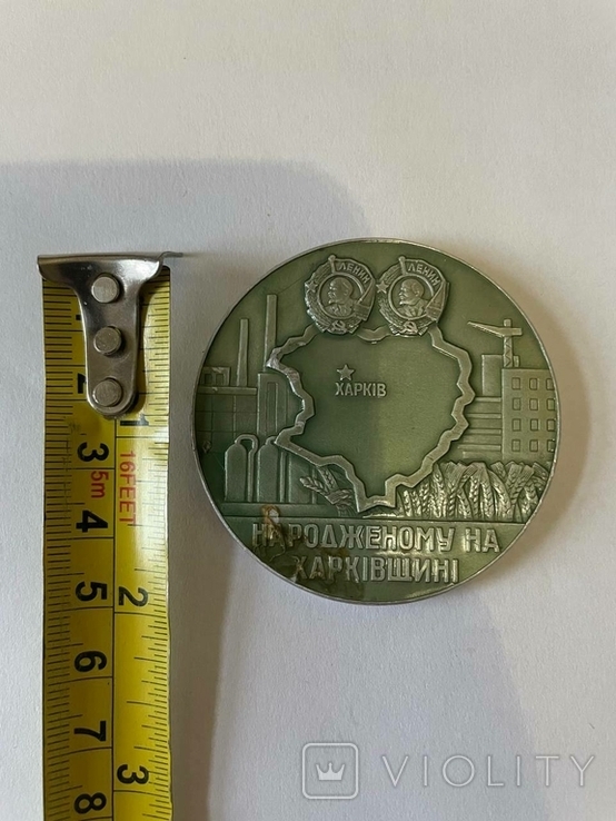 Памятная медаль Рожденному в Харькове, фото №5