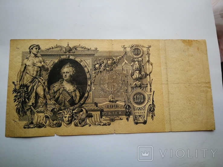 100 рублей 1910 г ( Коншин - Морозов ), фото №2