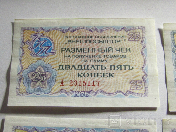 Чеки Внешпосилторг 25 та 10 копійок 1976 4шт., фото №3