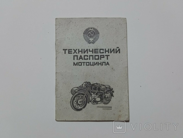 Технічний паспорт (документи) на мотоцикл "БМВ Р-75 BMW R-75- 1940р.", фото №2