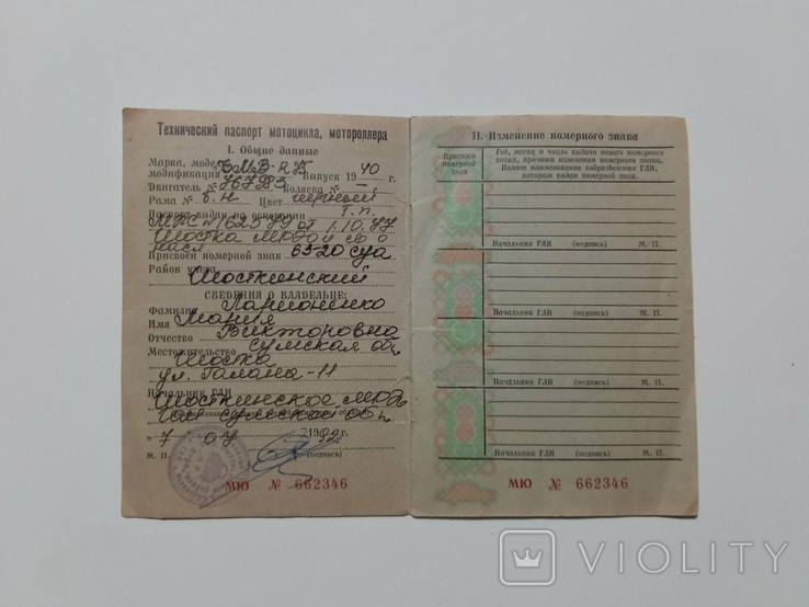 Технічний паспорт (документи) на мотоцикл "БМВ Р-75 BMW R-75- 1940р.", фото №3