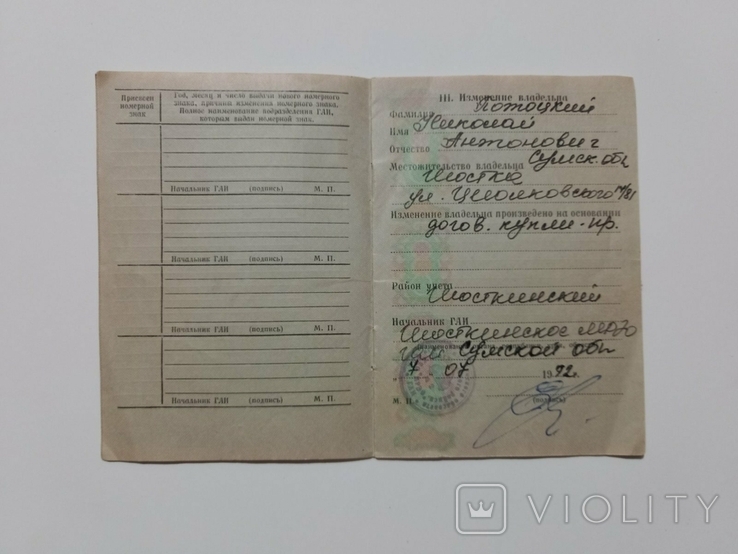 Технічний паспорт (документи) на мотоцикл "БМВ Р-75 BMW R-75- 1940р.", фото №4