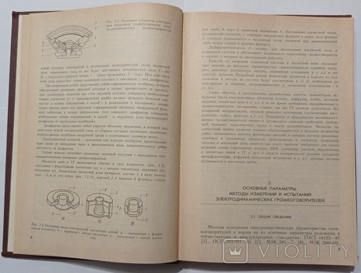 Електродинамічні гучномовці. Тир. 35 000 примірників. 272 с., фото №9