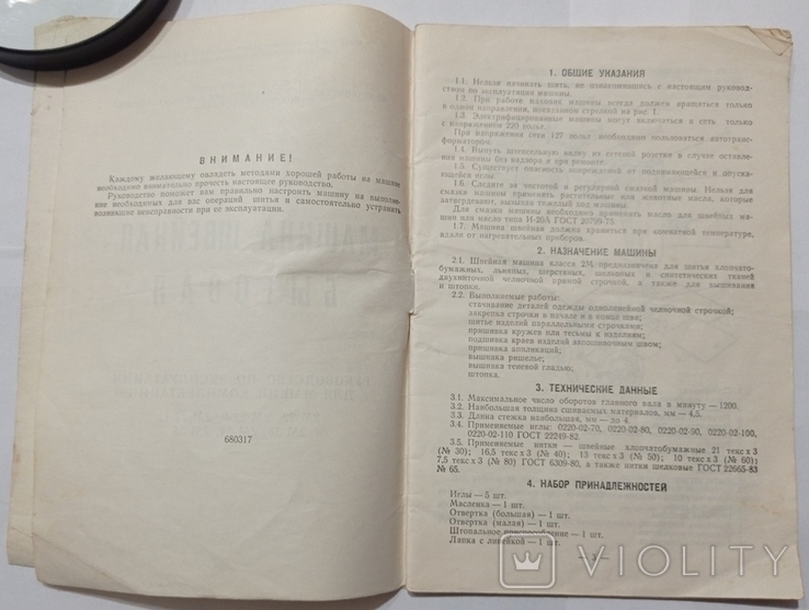 Побутова швейна машинка. Клас 2М. Інструкція з експлуатації., фото №4