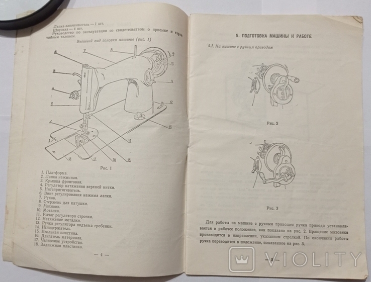 Побутова швейна машинка. Клас 2М. Інструкція з експлуатації., фото №5