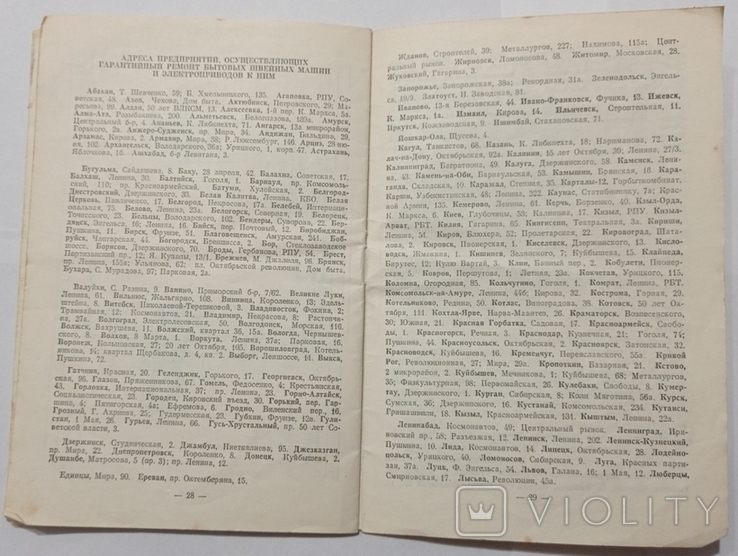 Побутова швейна машинка. Клас 2М. Інструкція з експлуатації., фото №9