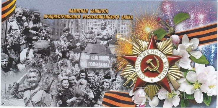 Придністров'я Придністров'я - 2020 - Тримач банкноти 75-річчя Великої Перемоги, фото №2