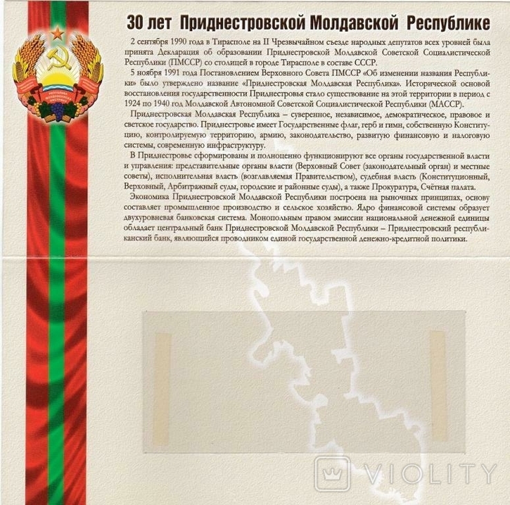 Придністров'я - 2020 - Тримач банкноти 30 років ПМР, фото №4