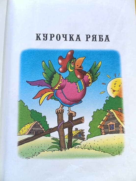 Книга Улюблені казки для дітей дитяча література видавництво Талант, numer zdjęcia 7