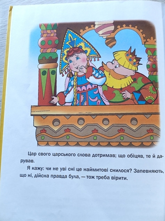 Книга Улюблені казки для дітей дитяча література видавництво Талант, numer zdjęcia 9