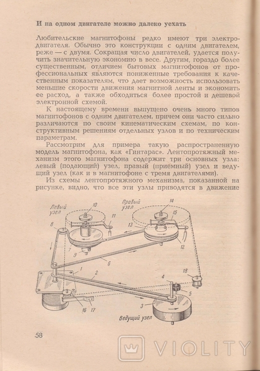 Згут М. Магнітофон мого друга (1969), фото №8