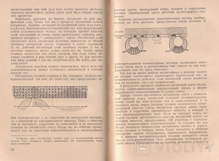 Згут М. Магнітофон мого друга (1969), фото №9