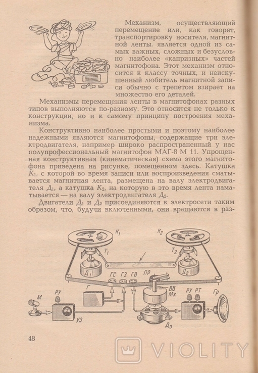 Згут М. Магнітофон мого друга (1969), фото №10