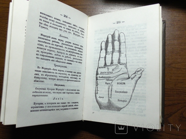 Книга Тайны Руки руководство по хиромантии., фото №4