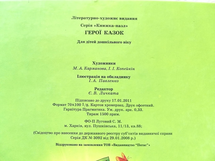 Герої казок. 6 пазлів. . Логічні завдання. Казки, numer zdjęcia 5