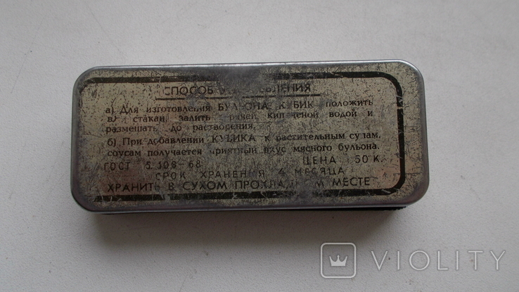 Металічна коробочка"Бульонные кубики",СССР, фото №5
