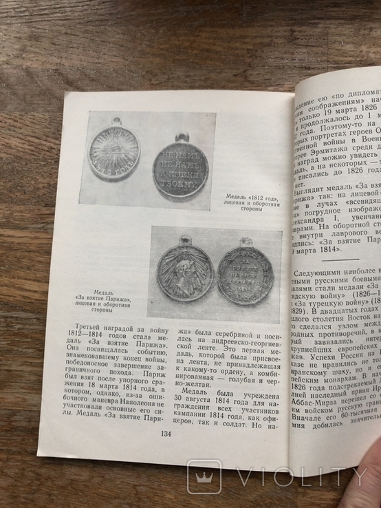 Ордена і медалі росії, фото №8