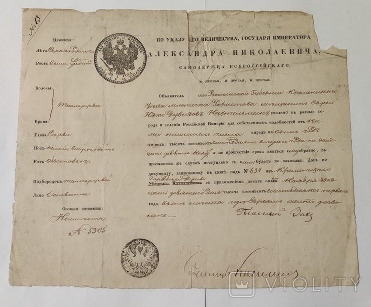 Старинный паспорт периода правления Александра II ( бланк образца 1859 года )., фото №2