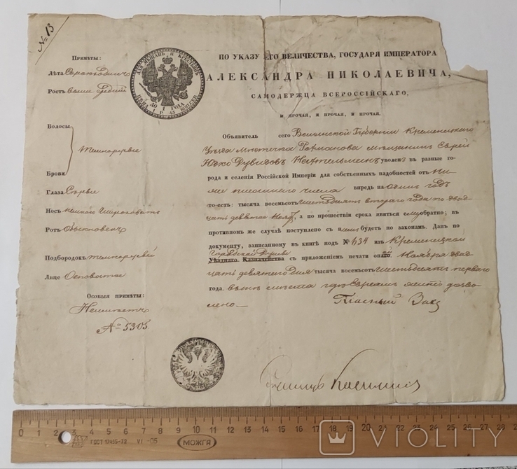 Старинный паспорт периода правления Александра II ( бланк образца 1859 года )., фото №4