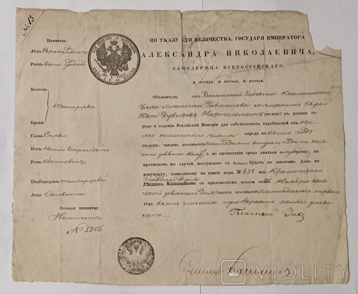Старинный паспорт периода правления Александра II ( бланк образца 1859 года )., фото №13