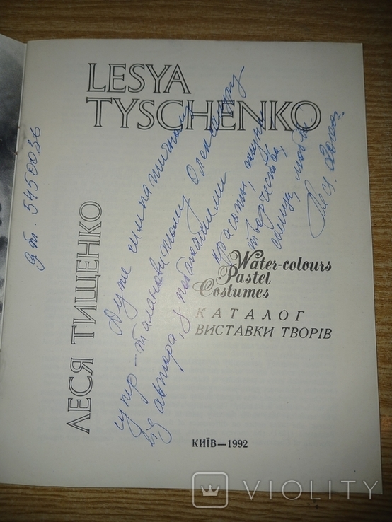 1992 Каталог автограф-виставки Лесі Тищенко, фото №3
