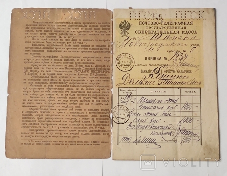 Почтово-Телеграфная Государственная сберегательная касса 1916 год ( Новгород )., фото №3